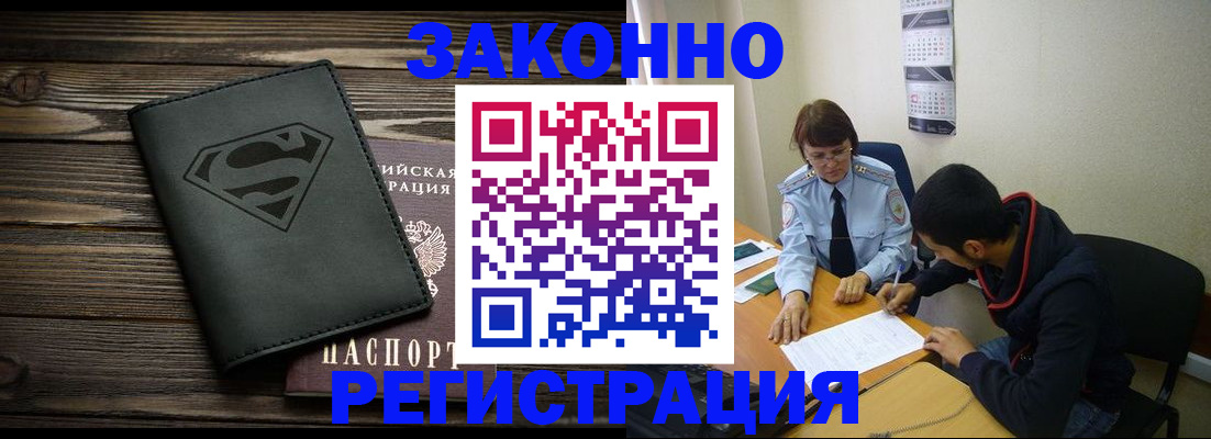 временная регистрация для всех в Петровск-Забайкальском