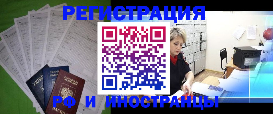 миграционный учет в Петровск-Забайкальском