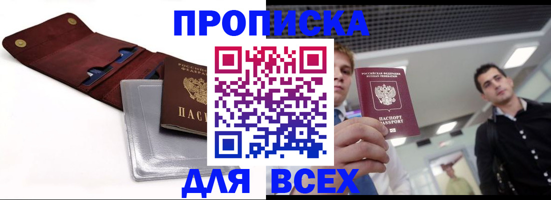 прописка паспорт в Петровск-Забайкальском